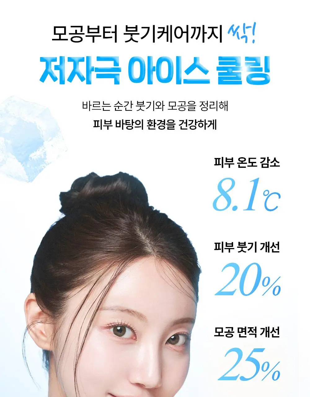 [-8.1도 즉각쿨링/슬러시젤크림] 믹순 히알레배 포어 워터풀 젤크림 60ML 상세페이지 10